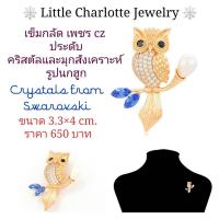 ราคา เข็มกลัดเพชร cz ประดับคริสตัล Crystals from Swarovski และมุกสังเคราะห์ รูปนกฮูก (21674757342)