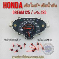 ราคา เข็มไมล์ เข็มน้ำมันดรีม125 เข็มไมล์ความเร็ว dream125 honda dream 125 wave 125 s r (15787197000)