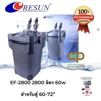 ราคา Resun EF-2800 กับ EF-2800U 11w ถังกรองนอกตู้สำหรับตู้ปลาขนาดใหญ่ ตู้ขนาด 72” (2556782135)