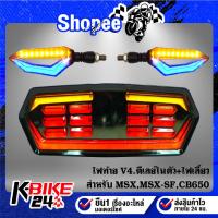 ราคา ไฟท้าย MSX,MSX-SF V.4 ดีเลย์ในตัว +ไฟเลี้ยว RK1906 2 สี (22866526314)