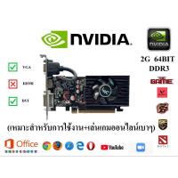 ราคา การ์ดจอ Nvidia GeForce GT610 2GB DDR3 64Bit สวยๆพร้อมใช้ ใช้งานได้ (18929443153)