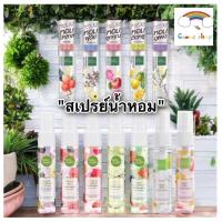 ราคา Baby Bright สเปรย์น้ำหอม 20ml Body & Hair Mist / Fresh Spray 20ml (26974413412)