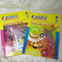 ราคา สรุปสูตรฟิสิกส์ ม.4,ม.5 By นพ.ประกิตเผ่า Applied Physics (6934902870)