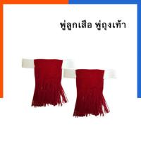 ราคา พู่ขาลูกเสือสามัญ พู่ขาลูกเสือ พู่ขา (41252326198)
