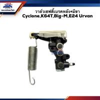 ราคา วาล์วเซฟตี้เบรคหลัง+มีขา Mitsubishi Cyclone,Strada K64T,Nissan BIG-M,Ervan E24 (20514575409)