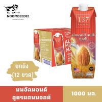 ราคา [1ลัง Exp:01/01/2026] นมอัลมอนด์ สูตรผสมมอลต์ 137ดีกรี (137Degrees) ขนาด 1000 มล. ยกลัง 12 ขวด (12427307472)