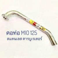 ราคา คอท่อ MIO 125 คารบูเรเตอร์ สแตนเลส (22851661709)