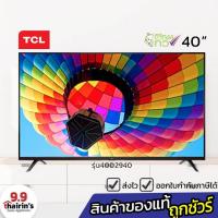 ราคา TCL DIGITAL TV FHD 40 นิ้ว รุ่น 40D2940 (11154857245)