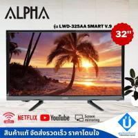 ราคา ALPHA LED TV SMART Android 9.0 คุณภาพคมชัด ขนาด 32 นิ้ว รุ่น LWD-325AA V.9 (11780305276)