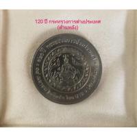ราคา เหรียญ 20 บาท ครบ 120 ปี กระทรวงการต่างประเทศ (8711502858)