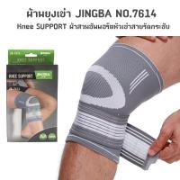ราคา ผ้าพยุงเข่า JINGBA Knee Support ผ้าสวมซัพพอร์ตหัวเข่าสายรัดกระชับ ผ้าสวมหัวเข่า NO.7614 (44754491977)