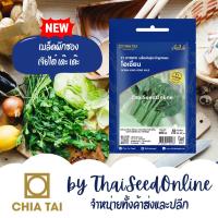ราคา CTSE เมล็ดพันธุ์ คะน้าฮ่องกง โอเชี่ยน 3กรัม ตราเจียไต๋ Ocean Kale (47906305780)