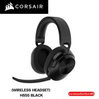 ราคา CORSAIR (WIRELESS HEADSET) HS55 BLACK (26679031856)