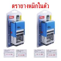 ราคา S-401 ตรายางจ่ายแล้ว-รับแล้ว มีวันที่ (มีหมึกในตัว) (1559807553)