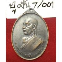 ราคา หลวงปู่ฝั้น อาจาโร วัดป่าถ้ำขามสกลนคร เหรียญรุ่น 7 เนื้อทองแดงรมดำ (19108547817)