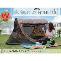 ราคา เต็นท์ สปริง โยน กางอัตโนมัติ เต็นท์สปริง OX ลายป่าไม้ (5336063880)