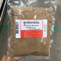 ราคา ลูกจันทร์ป่น 200 กรัม (3340850832)