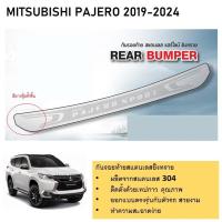 ราคา MTSUBISHI Pajero กันรอยท้ายยิงทราย สแตนเลสแท้ สำหรับรถปี 2019 -ปีปัจจุบัน (23289423060)