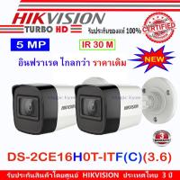 ราคา Hikvision กล้องวงจรปิด 5MP รุ่น DS-2CE16H0T-ITF(C) 3.6mm/2.8mm(2) (2146566181)