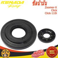 ราคา ซีลน้ำมัน ซ้าย 20.8x52x6x7.5 รถรุ่น Scoopy-i Zoomer-X เบิกศูนย์ รหัส CLICK เก่า CLICK-110i (23740820683)