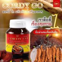 ราคา (เจ้าของแบรนด์) ถั่งเช่า CORDY GO คอร์ดี้โก ถั่งเช่าสีทอง ผสม เห็ดหลินจือแดง ถังเช่าแคปซูล (27703687964)