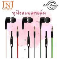 ราคา JNJ หูฟังสมอลทอล์ครูปแบบอินเอียร์ และรีโมทคอนโทรล หูฟัง หูฟังสมอลทอล์ค รุ่นJ-E200 รองรับ Android/iOS รับประกัน 1 ปี (20940482432)