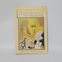 ราคา มนุษย์มหัศจรรย์ - สัมพันธ์ ก้องสมุทร ️1070733 (41511306830)