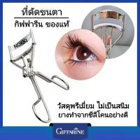 ราคา กิฟฟารีน ที่ดัดขนตา Eyelash Curler with Automatic Refill กิฟฟารีน ของแท้ (25211638428)