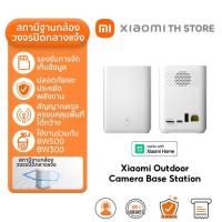 ราคา Xiaomi Outdoor Camera Station สถานีกล้องกลางแจ้ง I เพิ่มพื้นที่จัดเก็บหน่วยความจำเพิ่มเติม I รุ่นที่รองรับ BW500/BW300 (26506847652)