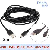 ราคา สาย USB2.0 TO mini usb 5Pin ยาว3เมตร ใช้ชาร์จกล้องติดรถ(สายสีดำ) (25561891854)