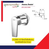 ราคา American Standard A-2283-10 ก๊อกน้ำเย็นยืนอาบแบบติดผนัง รุ่น Onyx (27184569274)
