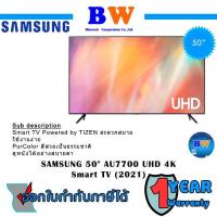 ราคา Samsung Smart TV UHD 4K LED รุ่น UA50AU7700KXXT (14519984872)