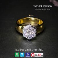 ราคา แหวนเพชรกระจุกน้ำ 100 (7314751145)