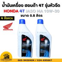 ราคา น้ำมันเครื่อง ฮอนด้า โปรเทคโกลด์ 4T HONDA 4T JASO MA 10W-30 รุ่นหัวฉีด ขนาด 0.8 ลิตร (สีน้ำเงิน) ใช้ได้กับรถจักรยานยนต์ (48751987733)