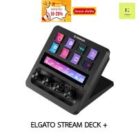 ราคา ELGATO STREAM DECK + : 10GBD9901 อุปกรณ์สตรีม STREAMDECK PLUS ดำ BLACK (21486472478)