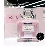 ราคา น้ำหอม ป้ายคิงเพาเวอร์ Miss Dior Blooming Bouquet 50ml , 100ml (14268057481)