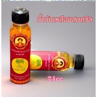 ราคา น้ำมันเหลือง สมถวิลตราต้นโพธิ์สมุนไพรสามัญประจำบ้าน 24 CC (22466204846)