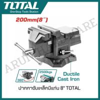 ราคา TOTAL ปากกาจับเหล็ก มีแท่น พร้อมฐานหมุน 8 นิ้ว รุ่น THT6186 ( Bench Vise with Swivel Base ) (25631212408)