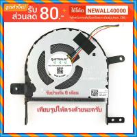 ราคา พัดลม ASUS S510 S510U S510UQ S510UA X510U X510UA X510UN X510UQ X510UR X510UAR S5100 S5100U F510UA (6542214730)