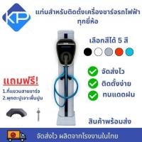 ราคา แท่นเครื่องชาร์จรถไฟฟ้า (EV Charger Stand) แท่นสำหรับติดตั้งเครื่องชาร์จรถไฟฟ้ารองรับทุกยี่ห้อเครื่องชาร์จ EV (21889501661)
