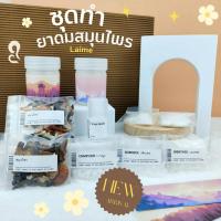 ราคา ชุดทำยาดมสมุนไพร Herbal inhaler kit DIY ❄️❄️ อุปกรณ์ครบชุดพร้อมกระปุกยาดม งานฝีมือ โครงงานส่งครู สื่อการสอน (18479783673)