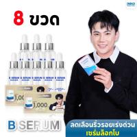 ราคา [ของแท้+พร้อมส่ง] โปร 8 ขวด+บัตรกำนัน 2 ใบ บีเซรั่ม “ล็อกโบ ล็อกผิว” ดร.วุฒิศักดิ์ (26184581852)