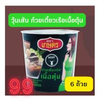 ราคา ตราเกษตร วุ้นเส้นคัพ รสก๋วยเตี๋ยวเรือเนื้อตุ๋น 35 กรัม (6 ถ้วย) (1334388115)