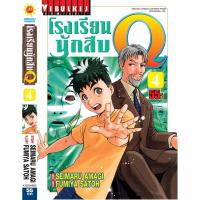 ราคา Vibulkij(วิบูลย์กิจ)" เรื่อง: โรงเรียนนักสืบ Q เล่ม: 4 แนวเรื่อง: นักสืบ ผู้แต่ง: FUMIYA SATOH (20284146054)