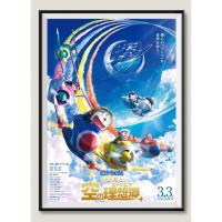 ราคา โปสเตอร์หนัง ติดผนัง Eiga Doraemon: Nobita to Sora no Utopia (22273481543)