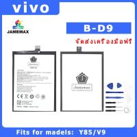 ราคา แบตเตอรี่สำหรับ VIVO Y85/V9 Mode B-D9 คุณภาพระดับพรีเมี่ (22443190923)