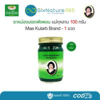 ราคา ยาหม่องเสลดพังพอน ตราแม่กุหลาบ ห้าม้าเภสัช 100 กรัม - (1 ขวด) (57606031398)