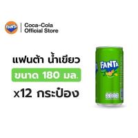 ราคา [จัดส่งเฉพาะกทม. ปริมณฑลและชลบุรี]แฟนต้า น้ำเขียว 180 มล. 12 กระป๋อง Fanta Soft Drink Fruit Punch 180ml x 12 cans (42121286187)
