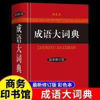 ราคา พจนานุกรมสำนวนจีนฉบับมีสี สำนักพิมพ์สำนักพิมพ์เชิงพาณิชย์ (57301198159)