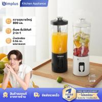 ราคา Simplus เครื่องปั่นพกพาไร้สาย แก้วปั่นดีไซน์สวย ทันสมัย เหมาะสำหรับพกพาเดินทาง ความจุขนาดใหญ่ 800 มิลลิลิตร ZZJH013 (54502932927)